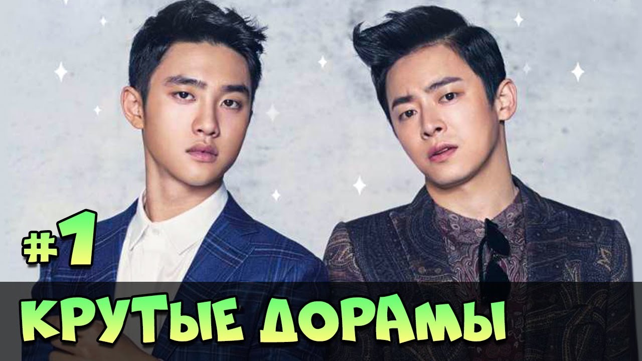 КРУТЫЕ ДОРАМЫ ♦ ЛУЧШИЕ КОРЕЙСКИЕ СЕРИАЛЫ И ФИЛЬМЫ [Азия Топ рекомендует ...