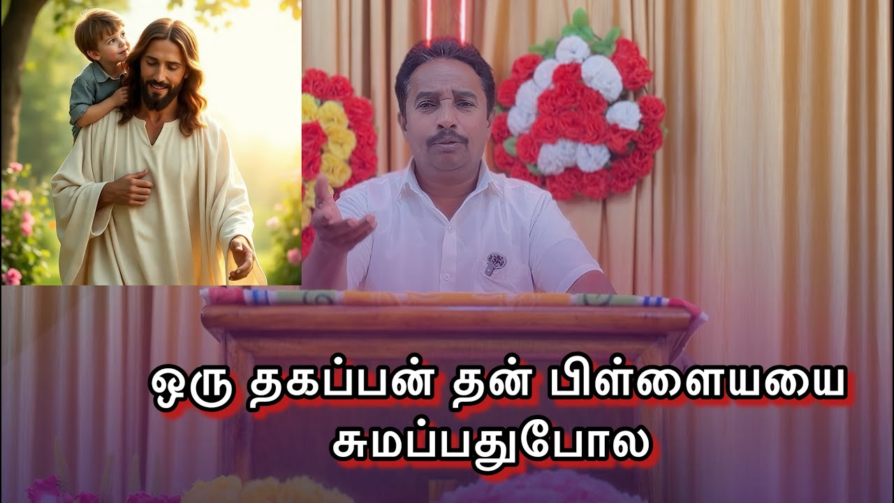 ஒரு தகப்பன் தன் பிள்ளையயை சுமப்பது போல 