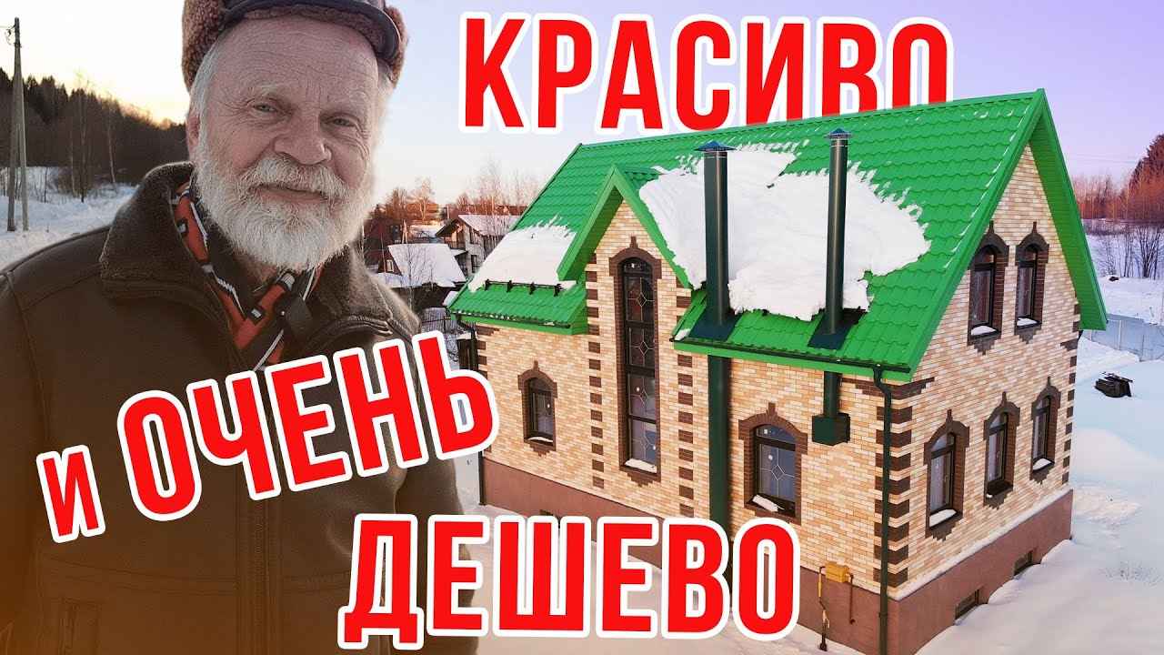 Новая замена Энгельского кирпича в ДОМЕ ЗА МИЛЛИОН.