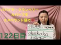 【122日目】南国の果物■ パパイヤ　■ クランベリー　■ ルバーブ　をエスペラント語で‼️  #語学 #暗記 #リズム #チャレンジ #自己肯定感 #簡単 #進化