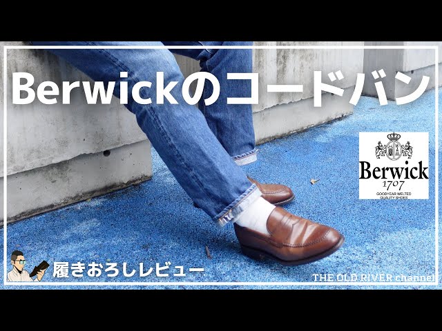 Berwick Cordovan Shoes Break-in Review | Wrinkling and Fit - YouTube