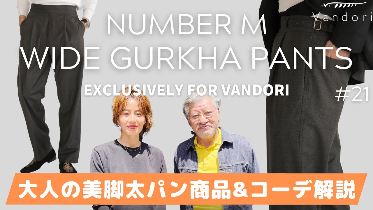 Vandori×NUMBER M / ワイドグルカパンツ New Arrival: Flattering Pants] Vandori crafted wide-leg trousers