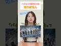 【ヘウォン】「NMIXX歌って」と頼まれたらwww