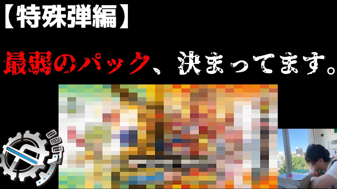 【デュエマ】特殊弾最弱王決定戦【DMEX-1~18】