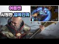 [POE 3.14] COC 얼폭 인퀴 미노 산책 (feat. 망할 두름돌)