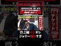 啓之輔ジョリーの煽りにマジギレ!BREAKINGDOWN #shorts
