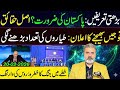 تازہ خبر: ملک میں فوج کی تعیناتی کا فیصلہ || اہم کہانی
