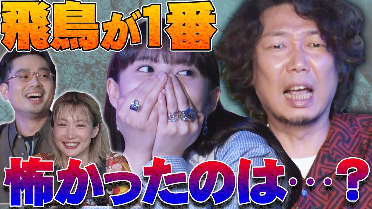 【怪談ナイト】ハマ・オカモトとマンボウやしろの出会い／齋藤飛鳥が一番怖かった中嶋イッキュウの話【YouTube限定公開】2025/8/18OA「ハマスカ放送部」