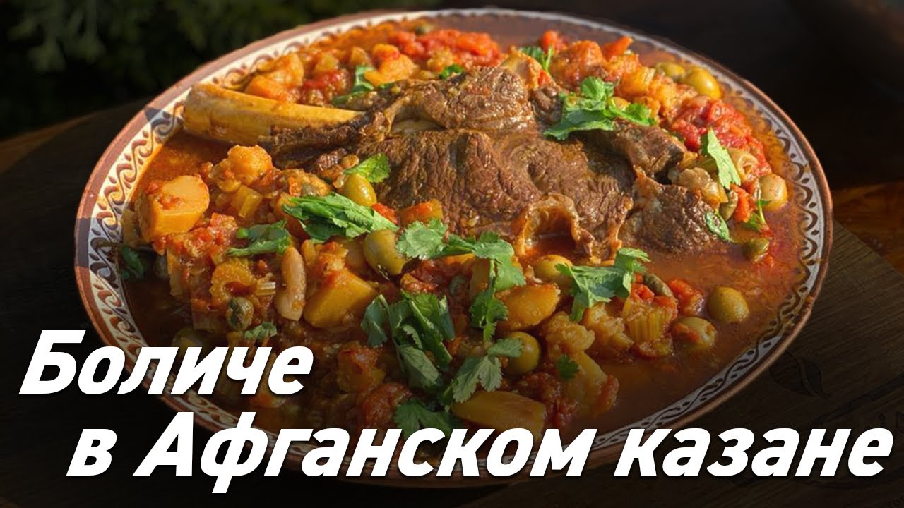 Лось в афганском казане