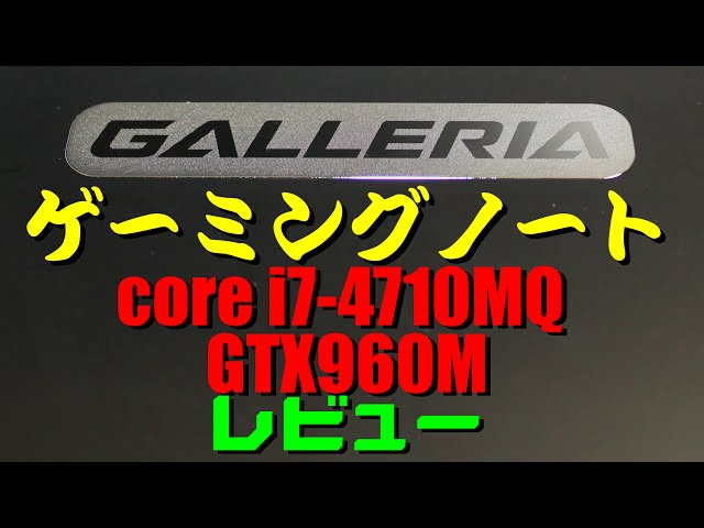レビュー : ドスパラ15.6型ゲーミングノートPC QF960HE - YouTube