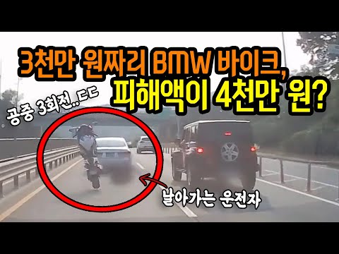 7224회. 바이크 운전자 너무 무섭게 날아갑니다. 경찰은 앞 차 네 바퀴가 다 나가지 않았기에 앞뒤 관계여서 바이크가 가해차량이라고 합니다.