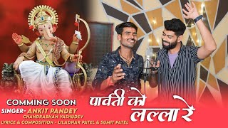 Parvati Ko Lalla Re|Teaser|Ankit pandey| Chandrabhan Vashudev|New Bundelkhandi Ganeshji Bhajan