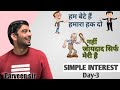 Simple interest kya hota hai| Simple interest by exam maths| Concept of S.I | S.I kaise nikalte hai|