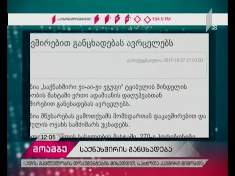 „საქნახშირი ჯი-აი-ჯი ჯგუფი“ მეშახტის დაღუპვასთან დაკავშირებით განცხადებას ავრცელებს