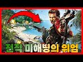 미해병 한명이 용병들과 괴물들 학살하는 이야기 [ 파 크라이1 ]