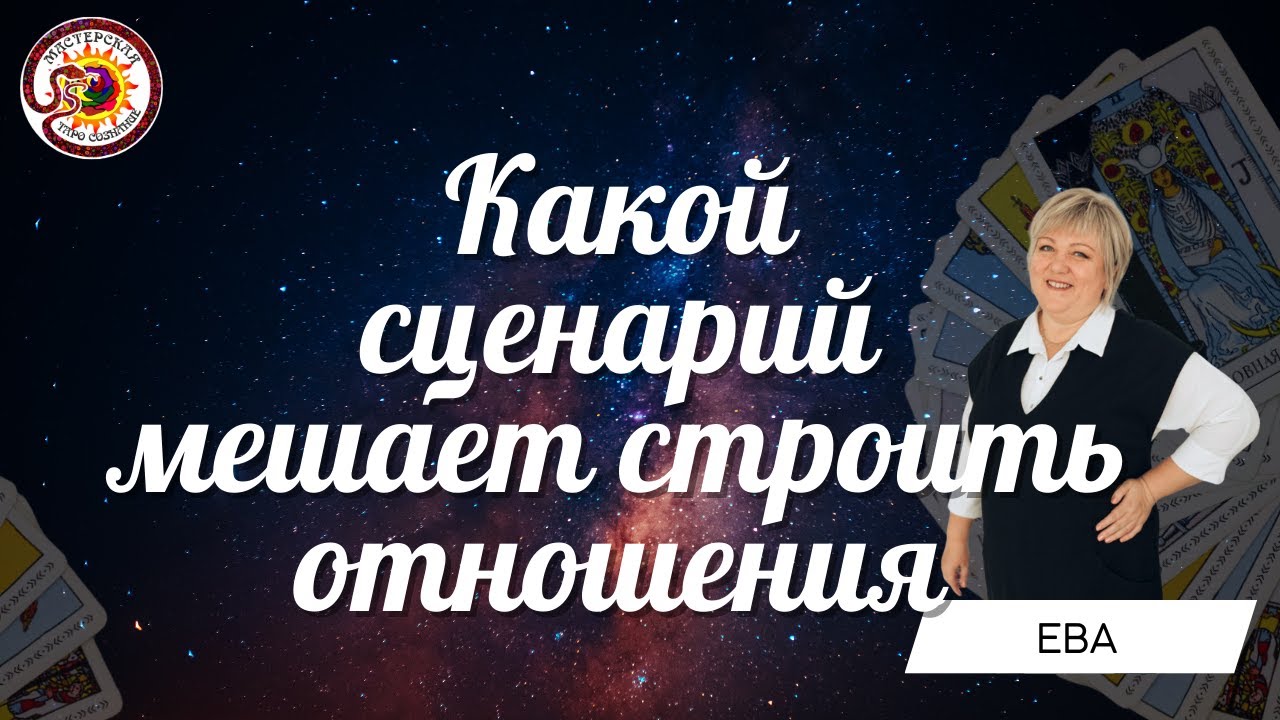 Ева лансер таро