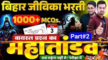 Jeevika 2025 | All Subjects Non-Stop Maha Marathon Day_3 Part_2 | Selection Pakka! 🔥1000+ MCQs.