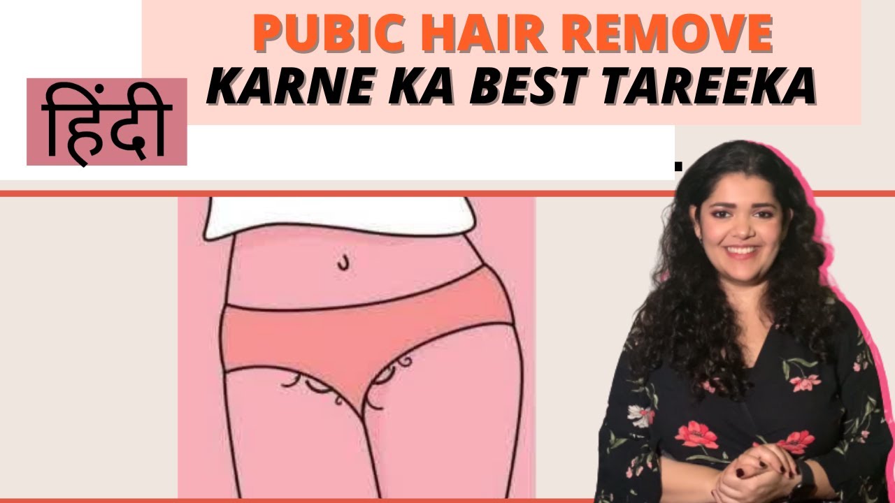 Pubic hair remove karne ka best tareeka kya hai? | Dr. Tanaya explains -  YouTube