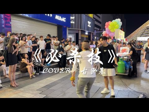 长沙街头翻唱《必杀技》古巨基的经典粤语歌，超好听！