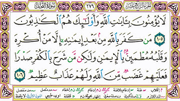 ألقران الكريم حاتم فريد الواعر الصفحة 279