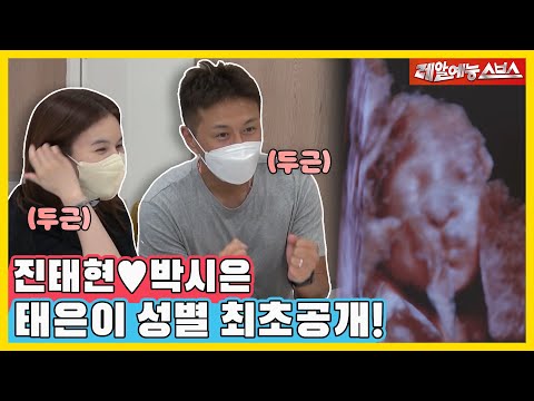 아기 천사 태은이😇 성별 최초 공개! 주접이 2배가 된 태현 아빠까지💕 [동상이몽|220725 SBS방송]