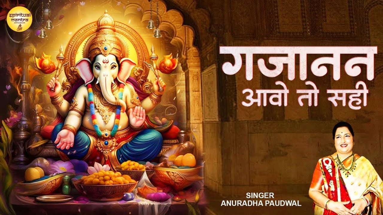 Anuradha Paudwal Ganesh Bhajan       New Ganpati Song 2024  Ganesh Ji New Bhajan