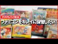 [クリスタルパックサイズまとめ]ファミコンをキレイに保管したい！そんな方向けの動画