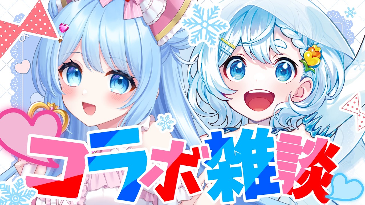 【 秋田弁 #雑談 】おもしれー女二人揃ったら化学反応起きる説！三ツ星ルナちゃん×いなほコラボ雑談【#雪ん娘いなほ #Vsinger #Vtuber #いな放送 】