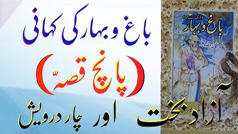 Bag o Bahar by Mir Aman Dehlavi|Story of Bag o Bahar 👍Full|آزاد بخت اور چار درویشوں کی کہانی