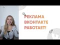 Почему нет результата с рекламы?