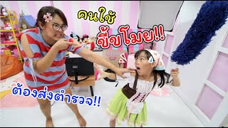 คนใช้ขี้ขโมย! ตัวแสบ!! ต้องจับส่งตำรวจ!!! | ละครสั้นหรรษา | แม่ปูเป้ เฌอแตม Tam Story