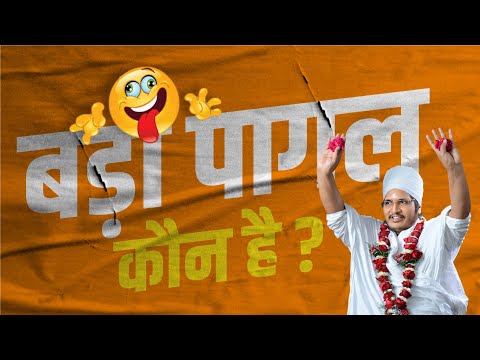 वीडियो: एक पागल की पहचान कैसे करें