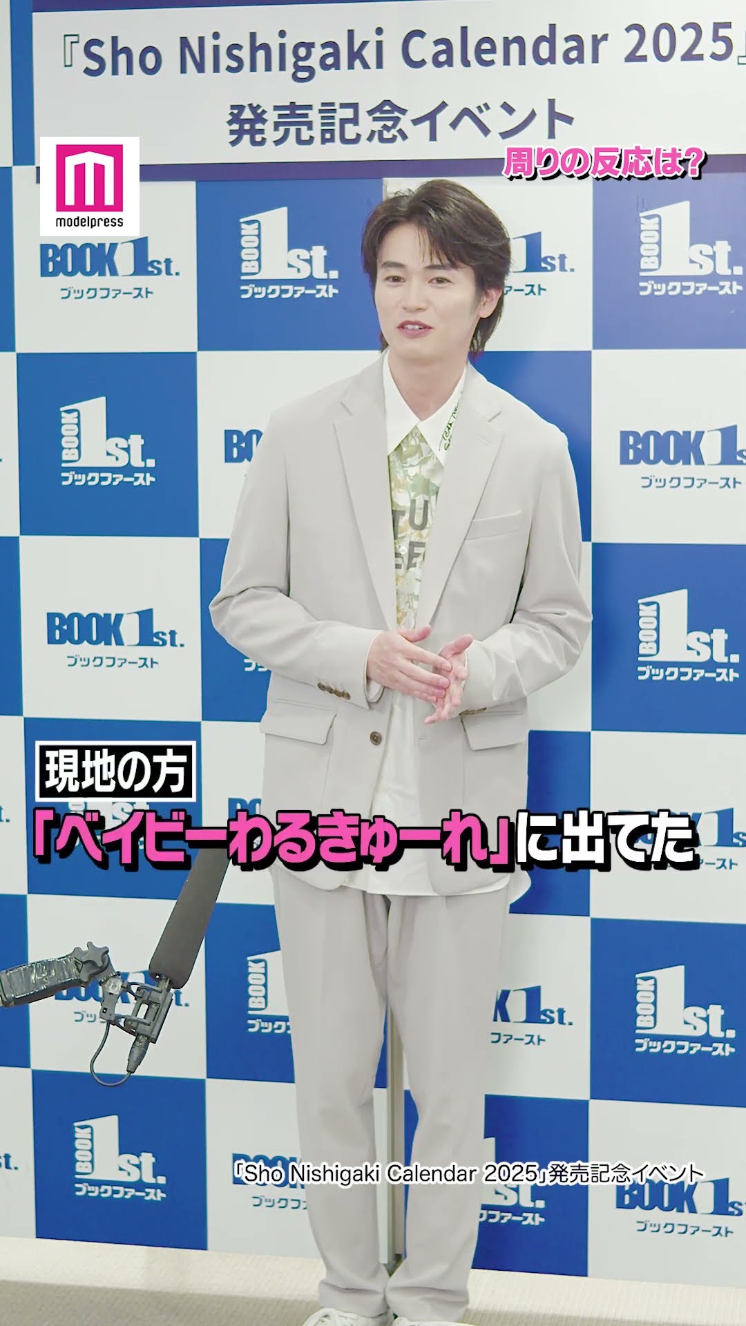 Sho Nishigaki talks about the recommended points of the calendar