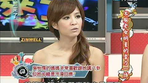 2012.04.12康熙来了完整版　不服老女明星的奋力一搏 - 天天要闻