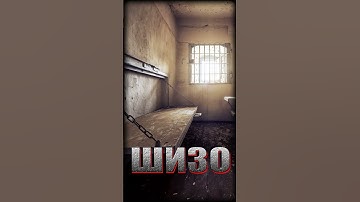 Thumbnail of ШИЗО