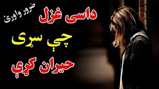 Dard laram ihsas laram | poshto best poetry | Shams Swati | poshto ghazal #poshopoetry screenshot 2