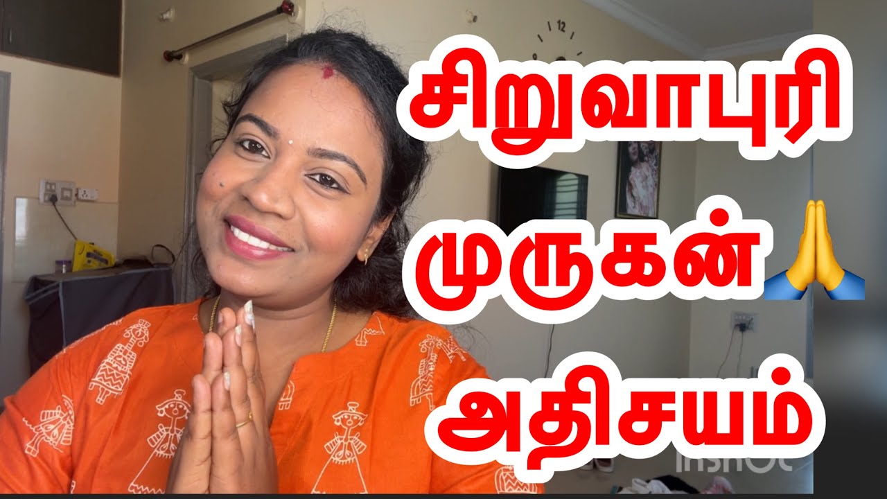சிறுவாபுரி முருகன் அதிசயம்🙏🙏siruvapuri Murugan | devotional#murugan #minivlog#food#god