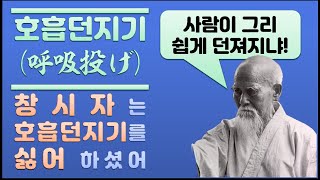 【아이키도】 창시자는 호흡던지기가 싫다고 하셨어 (뒤양손잡기 호흡던지기)