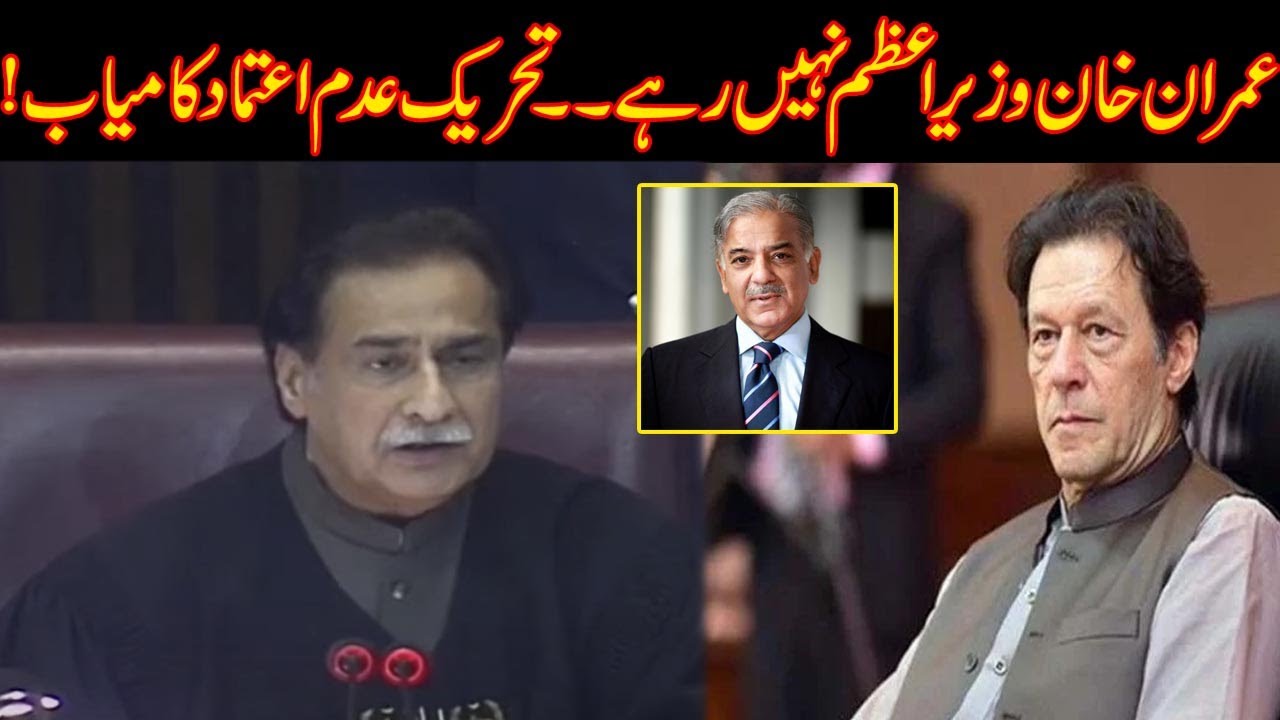 Exclusive! No-Confidence Motion Successful Against Imran Khan