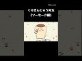 《ちいかわ》くりまんじゅう先生の〝ソーセージ編〟 #ちいかわ #chiikawa #アニメ #アニメちいかわ #くりまんじゅう