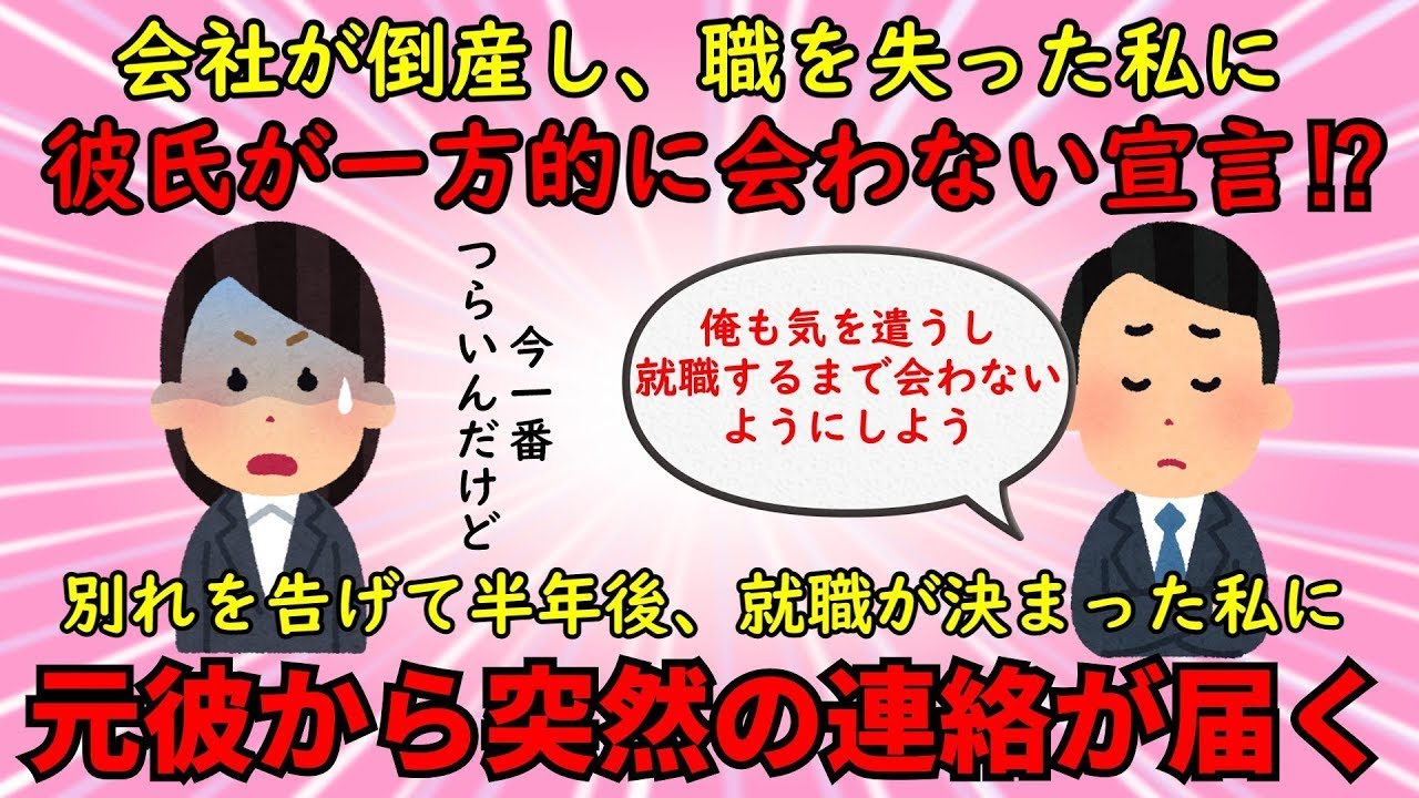【恋の終わり】失業した瞬間、すべての連絡を無視するようになった酷い彼氏について詳しく解説します。