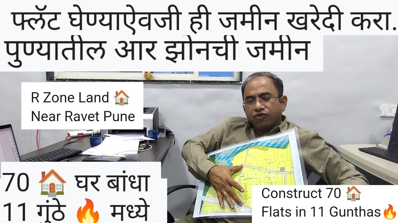 "PCMC मुंबईपुणे एक्सप्रेसवे जवळपास आवासीय जमीन" R Zone Plots In Pune 📞