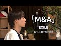 【熊本の彼氏が歌ってみた】M&amp;A/EXILE(Covered by杉本琢弥)