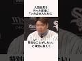 「期待を裏切ったと言われた」村上宗隆に関する雑学 #メジャー #大谷翔平 #山本由伸