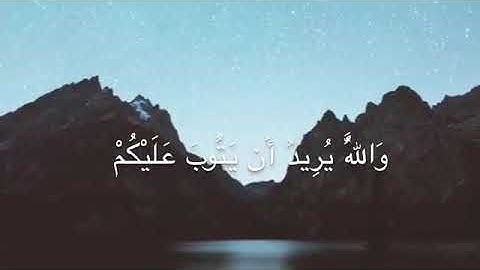 والله يريد أن يتوب عليكم😴بصوت القارئ مؤيد المزين 💙اجمل حالات واتس اب دينية/ قرأن كريم🌴❣تلاوة خاشعة