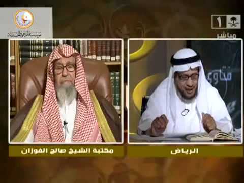 حكم وضع العسل على السرة الشيخ صالح بن فوزان الفوزان حفظه الله