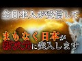 【本日限定】残念ながら再生できない方は残留です。まもなく地球が次元を上昇させます。