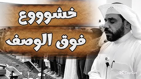 الشيخ حسان النحلاوي وآيات رائعة مسجد عبدالله العثمان ❤️