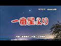 一番星より!浜博也!♪cover