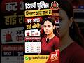 Delhi Police Constable Result Out Date 2026 Delhi Police Constable Expected Cut Off For Physical